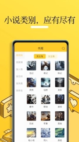 无敌小说客户端