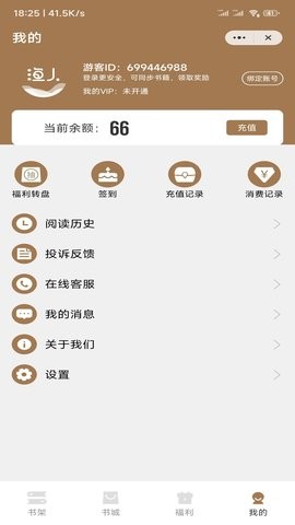 渔人看书app