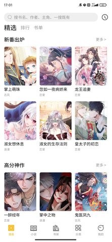多阁漫画app