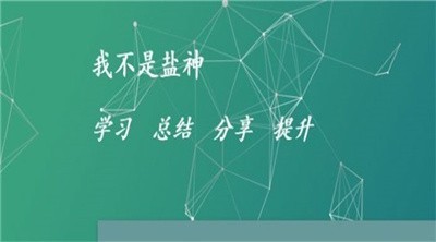 我不是盐神客户端