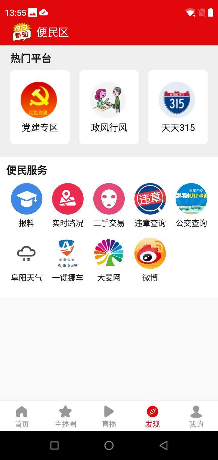 阜阳新闻