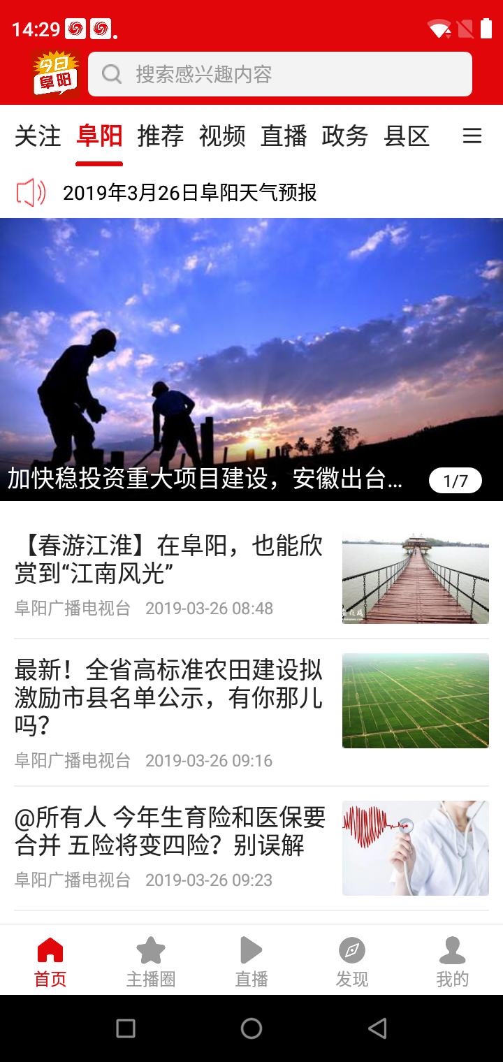 阜阳新闻