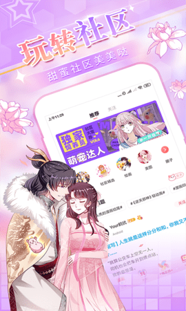爱优漫客户端
