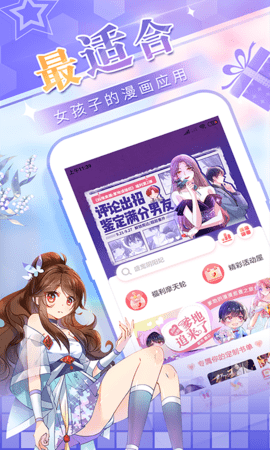 爱优漫客户端