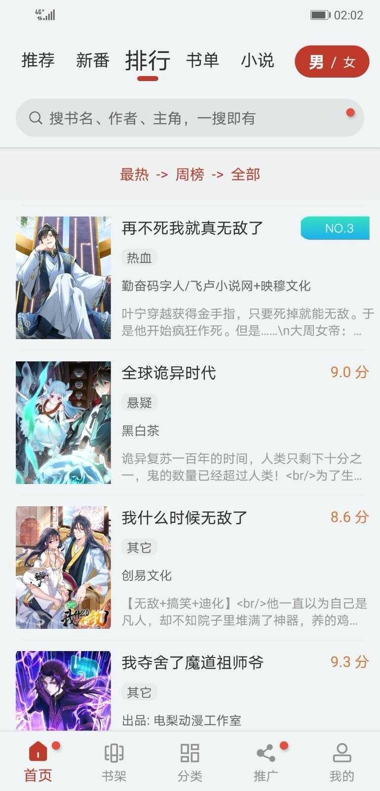 追漫大师app