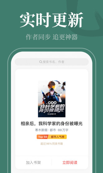 番薯小说app
