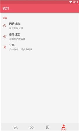 喵喵追书客户端