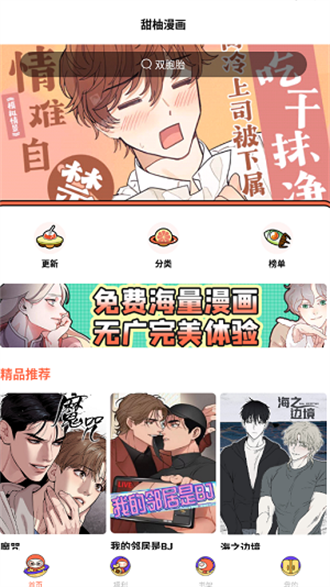 甜柚漫画app免费版