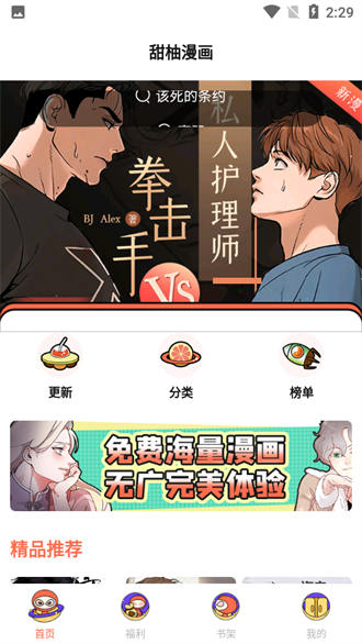甜柚漫画app免费版