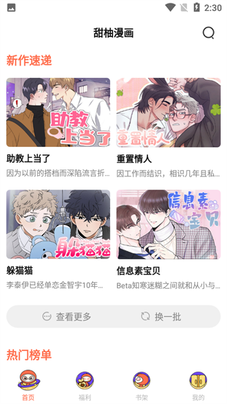 甜柚漫画app免费版