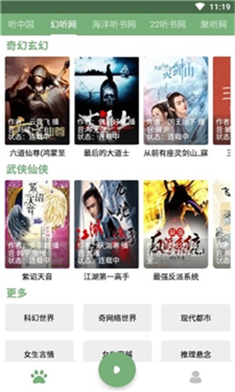 点点听书最新免费版