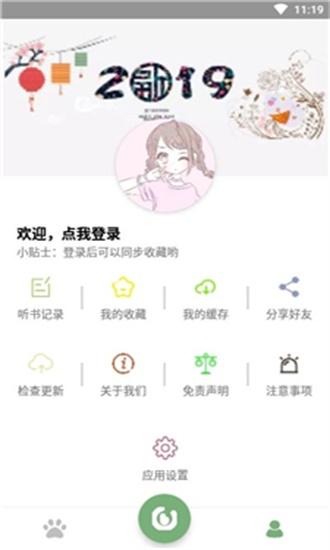 点点听书最新免费版