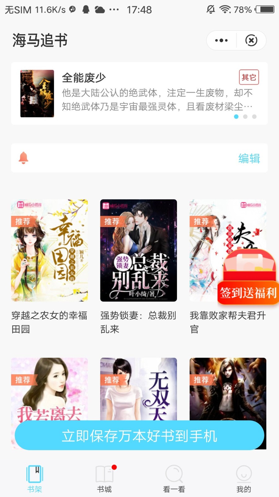 海马追书最新版