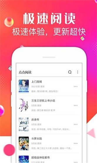 点点阅读app官方版
