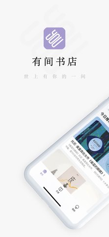 有间书店App 1.1.2 安卓软件下载