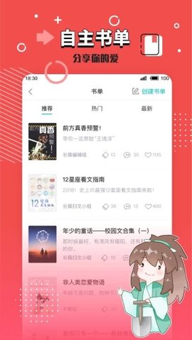 长佩阅读 2.5.8.1 最新安卓版免费下载