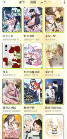 春木漫画免费看 1.10.6 最新安卓版下载