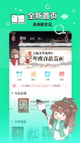 长佩阅读 2.5.8.1 最新安卓版免费下载