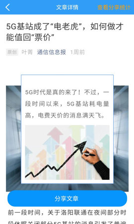 通信头条App 最新2.9.11 安卓版下载