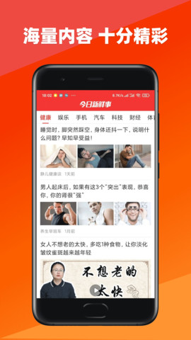 今日新鲜事app.jpg