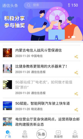 通信头条App 最新2.9.11 安卓版下载
