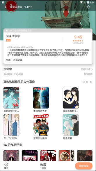 喵上漫画最新版v1.11免费下载