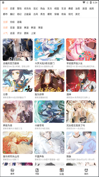 喵上漫画最新版v1.11免费下载