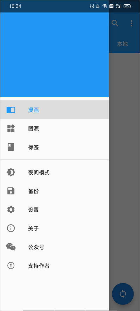 Cimoc漫画最新1.7.205手机版安装