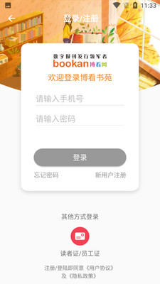 博看书苑阅读app手机版免费下载
