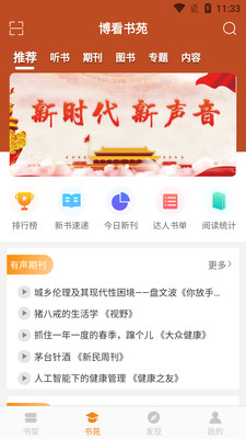 博看书苑阅读app手机版免费下载