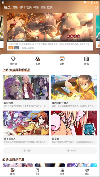 喵上漫画免费 (1).jpg