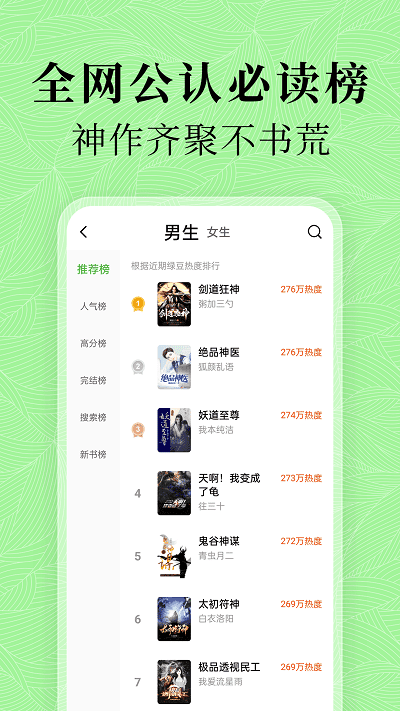 绿豆免费小说手机安卓版安装