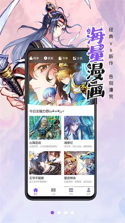 漫画人极速版手机安卓版下载