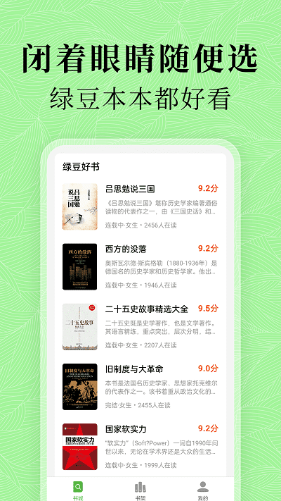绿豆免费小说手机安卓版安装