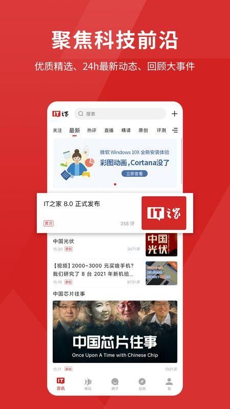 IT之家最新8.77安卓版下载