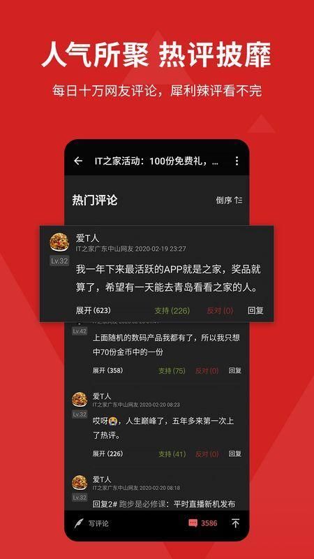 IT之家最新8.77安卓版下载