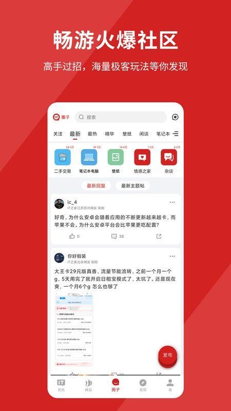 IT之家最新8.77安卓版下载