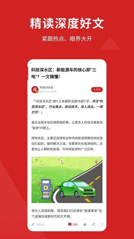 IT之家最新8.77安卓版下载