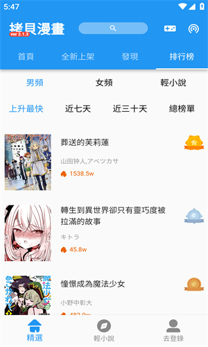 拷贝漫画安卓端漫画阅读app