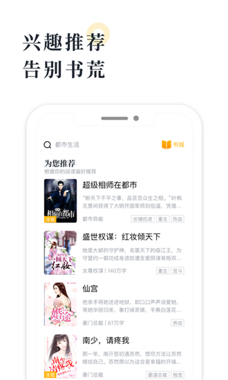 海棠书屋自由的小说阅读器新版截图2.png
