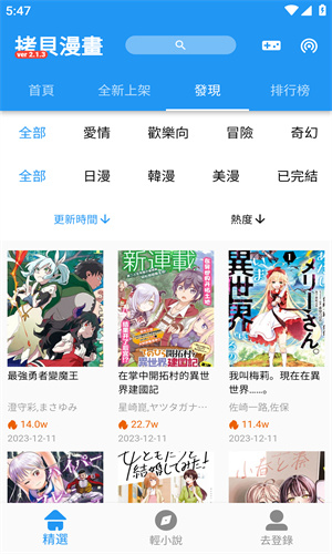 拷贝漫画安卓端漫画阅读app