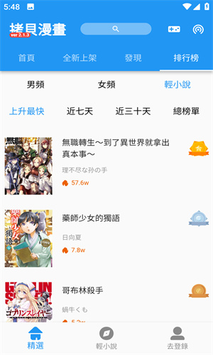 拷贝漫画安卓端漫画阅读app