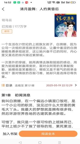 思文阅读app 小说阅读平台手机端
