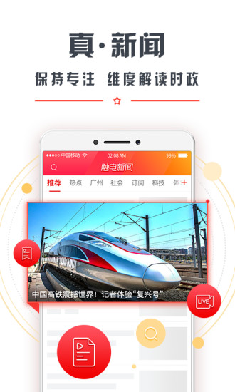 触电新闻最新v4.14.0手机安卓版下载