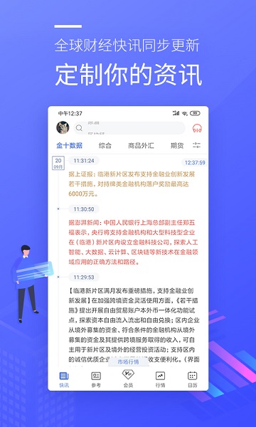金十数据app官方版.jpg