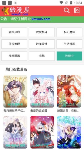 酷漫屋app漫画在线看软件安卓版下载