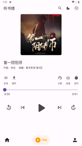 听书楼小说APPv0.8.8最新版免费下载