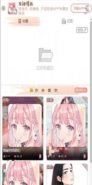 女神漫画破解版无限阅读.jpg