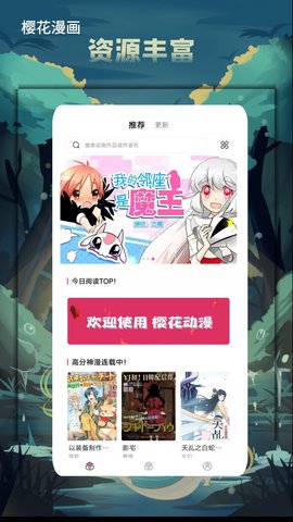樱花漫画最新8.4.7手机端安装