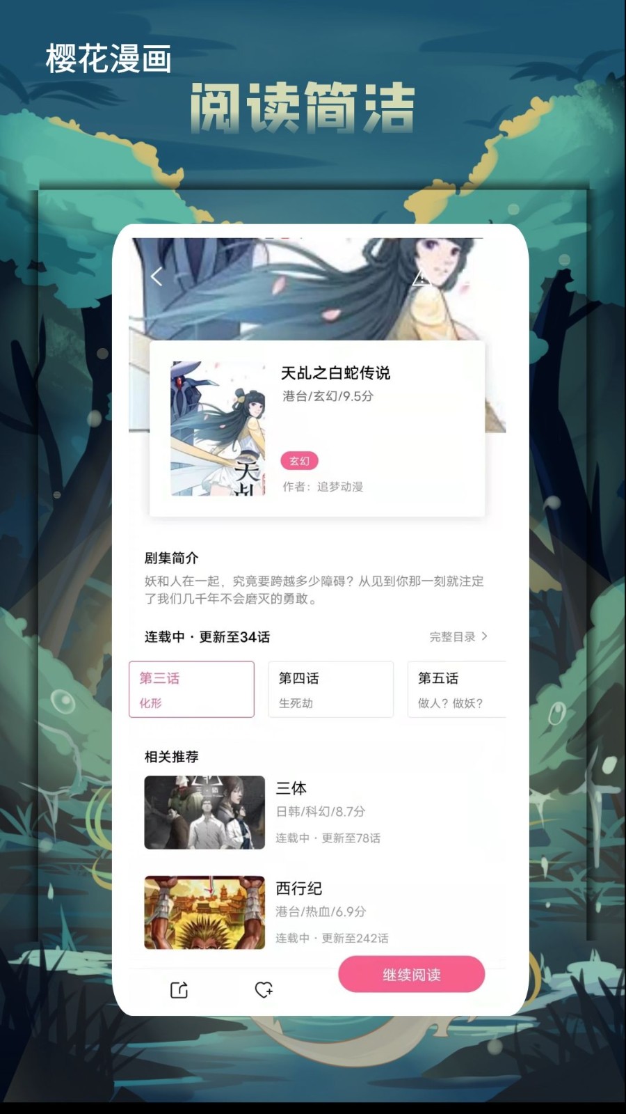 樱花漫画最新8.4.7手机端安装